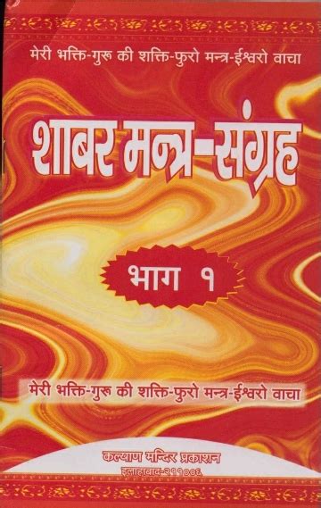 shabar mantra sangrah book pdf.